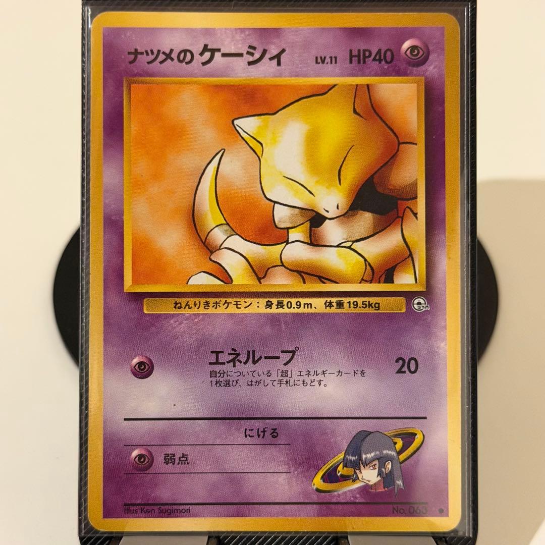 旧裏 ポケモンカード ナツメのケーシィ - メルカリ