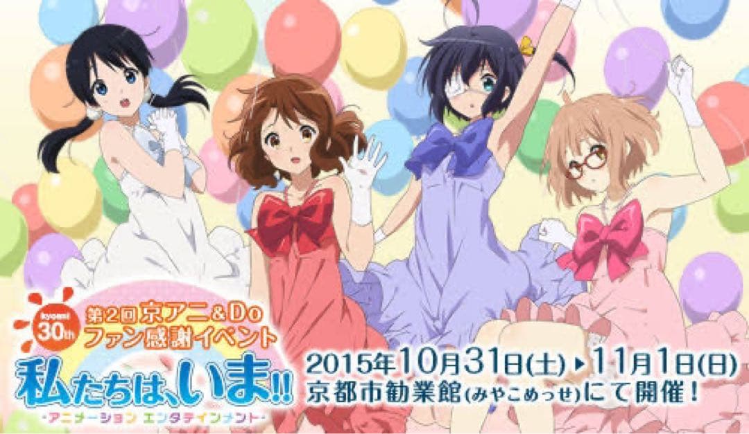 京アニ＆Do第2回ファン感謝イベント 響け！ユーフォニアム直筆サイン