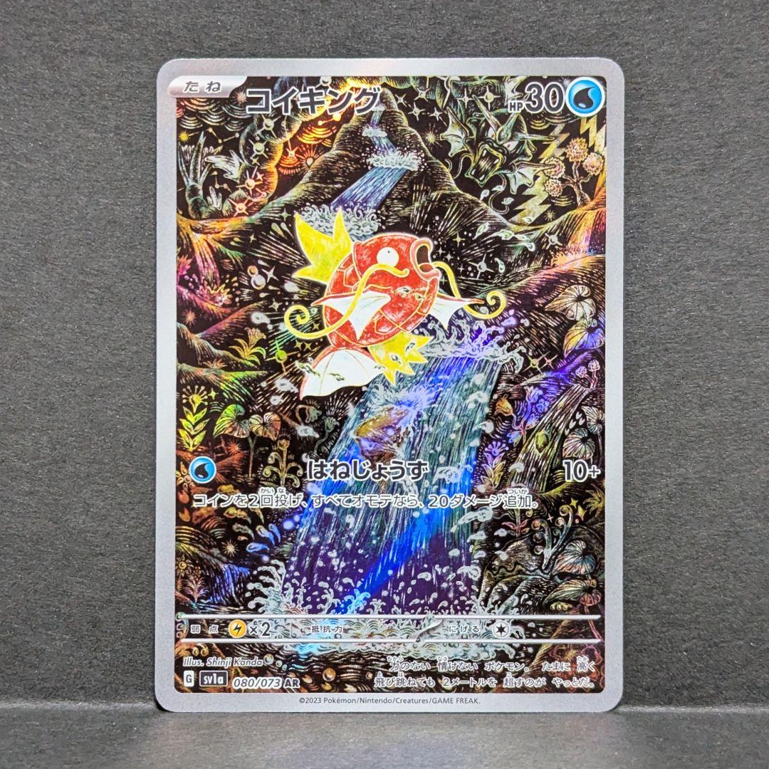 オマケ付き】 コイキング AR レアコイル AR 絵師：カンダシンジ - メルカリ