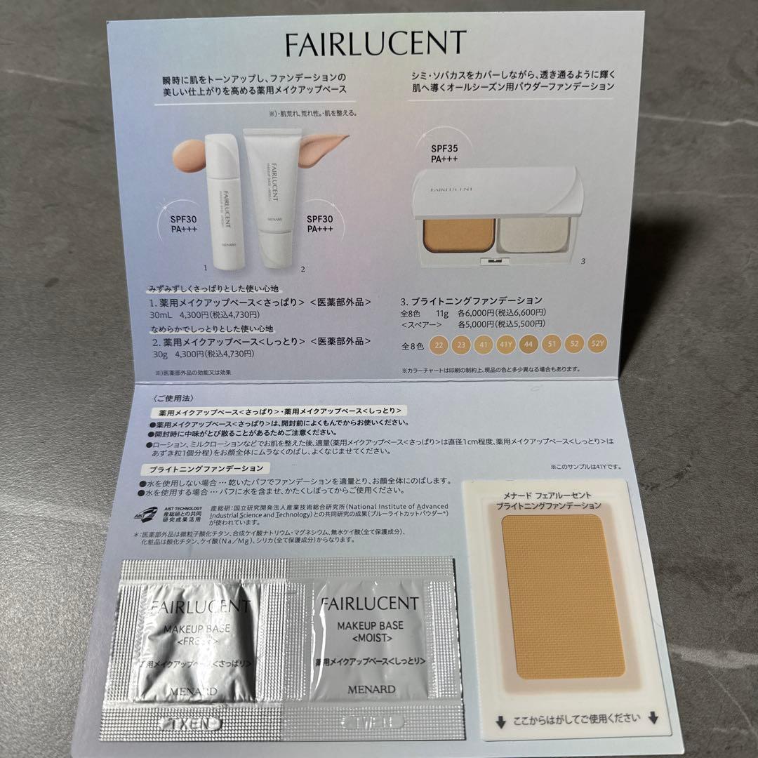 MENARD（メナード）イルネージュ5点サンプルセット - メルカリ