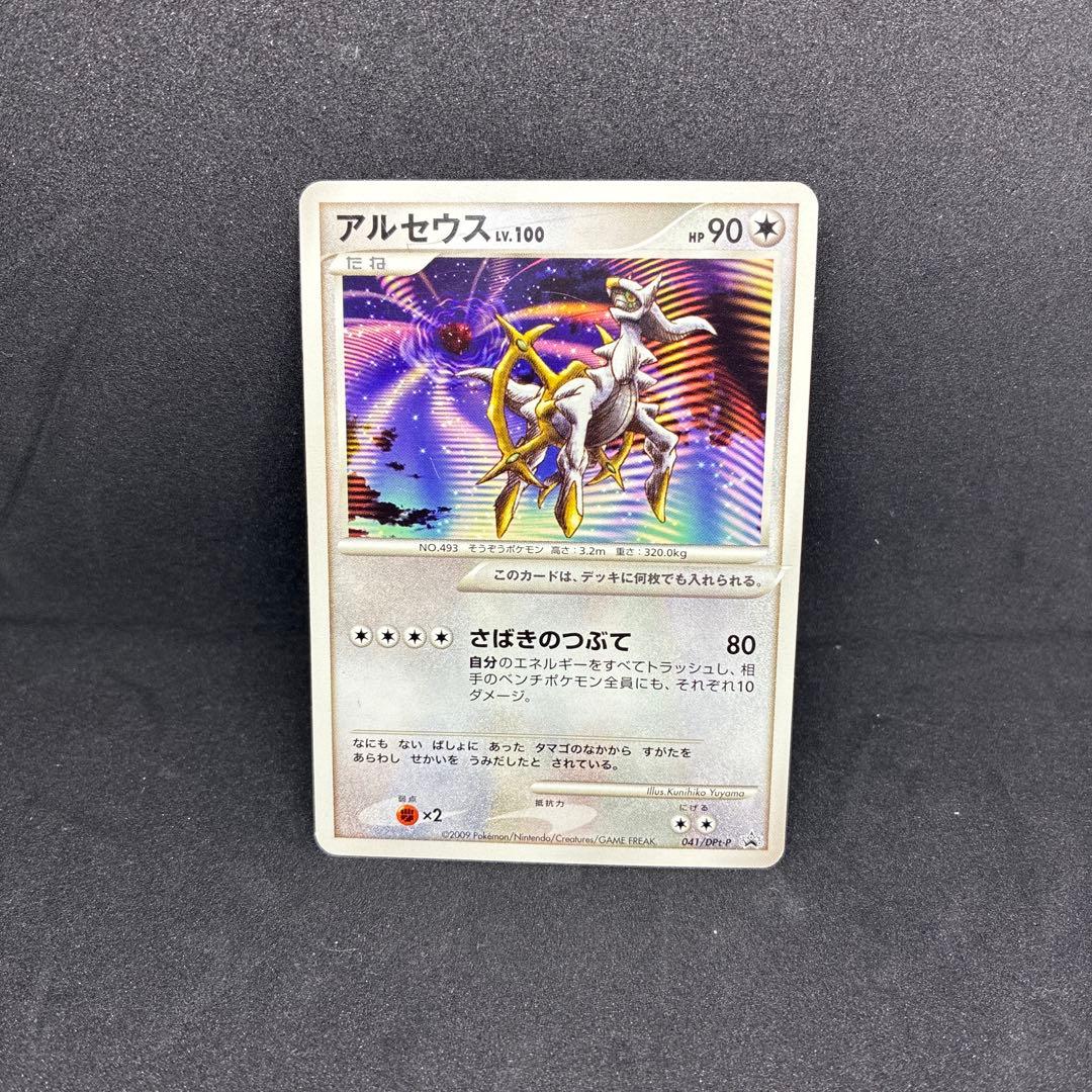 アルセウス Lv.100 ポケモンカード 2009年映画特典カード - メルカリ