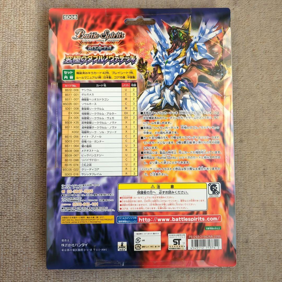 ハイランカーデッキ 究極のダブルノヴァデッキ SD08 未開封品 - メルカリ