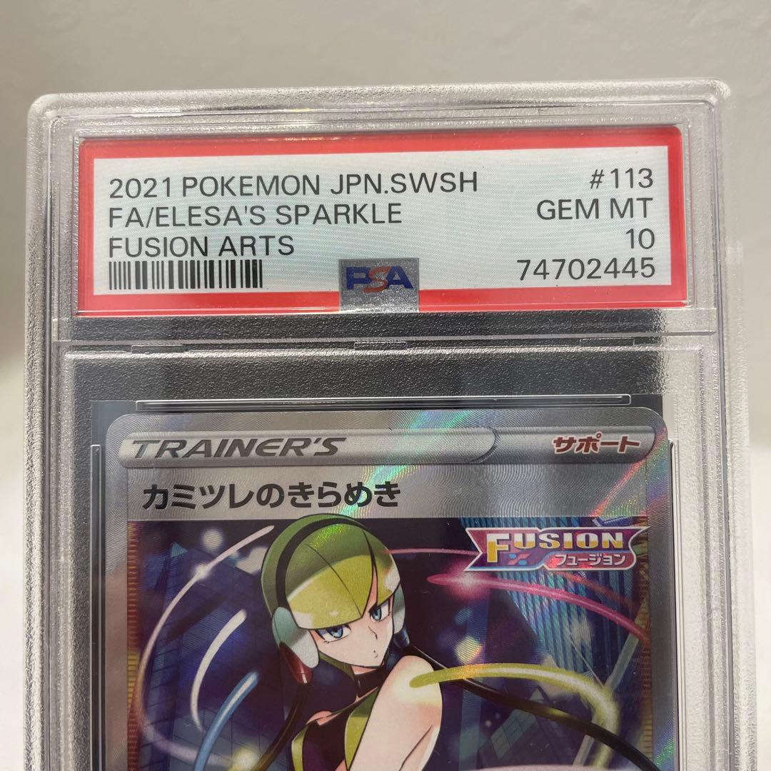 ポケモンカード/カミツレのきらめき SR 113/100/PSA10/鑑定済み - メルカリ