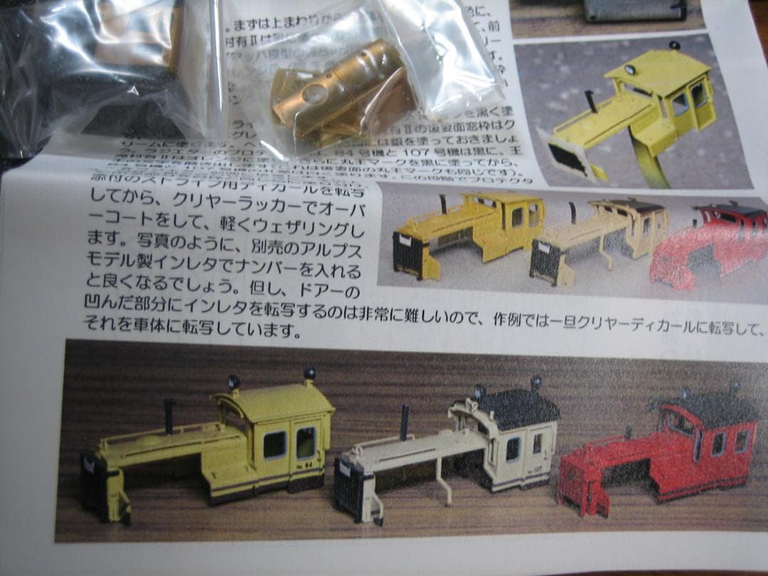 HOナロー／王滝村有Ⅱ／酒井7～8 t DLキット／やまばと号／モデル