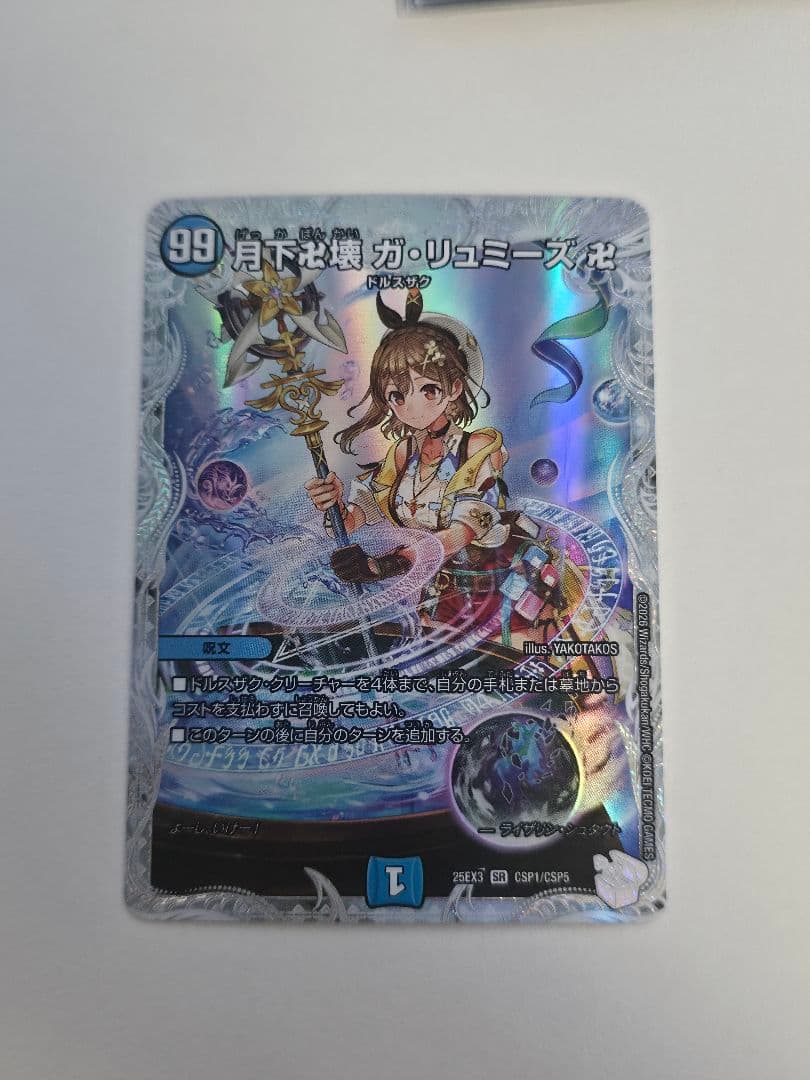 月下卍壊ガリュミーズ ライザのアトリエ - メルカリ