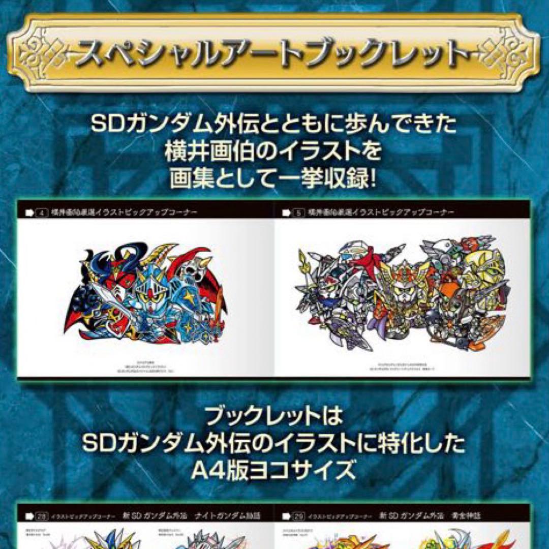 SDガンダム外伝 横井画伯プレミアムセレクション カード＆アート