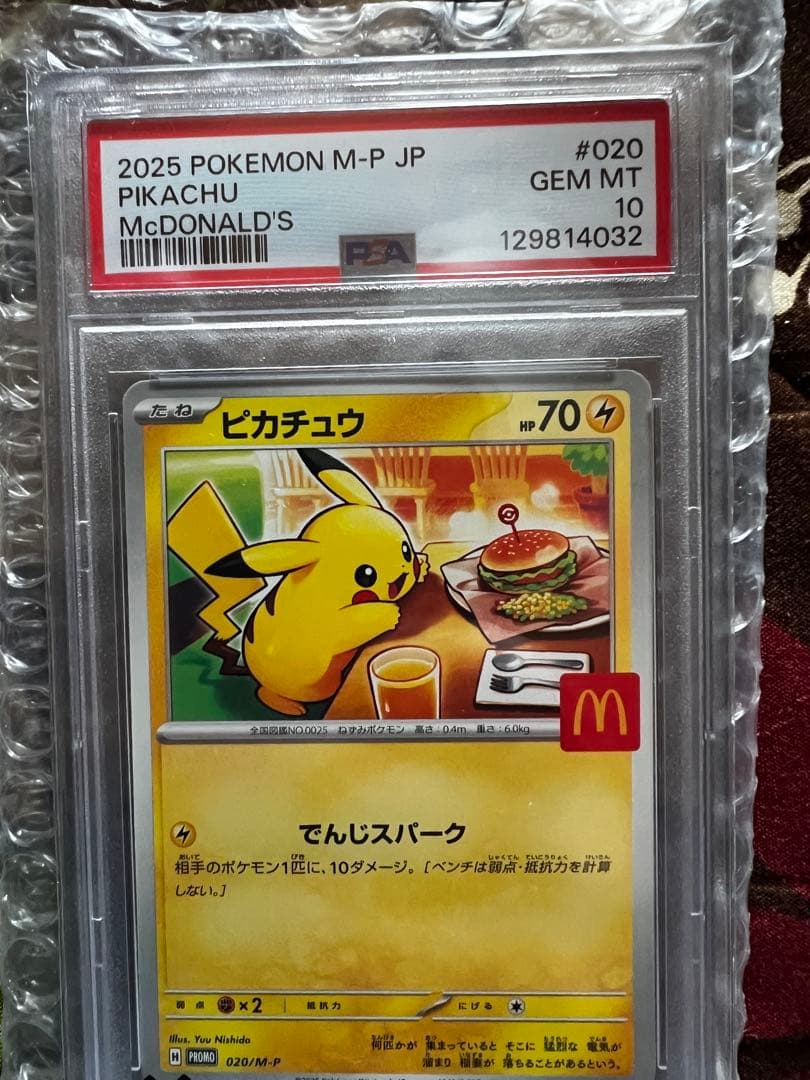 マクドナルド ピカチュウ psa10 2026年最新】PSA10 ピカチュウ マクドナルドの人気アイテム - メルカリ