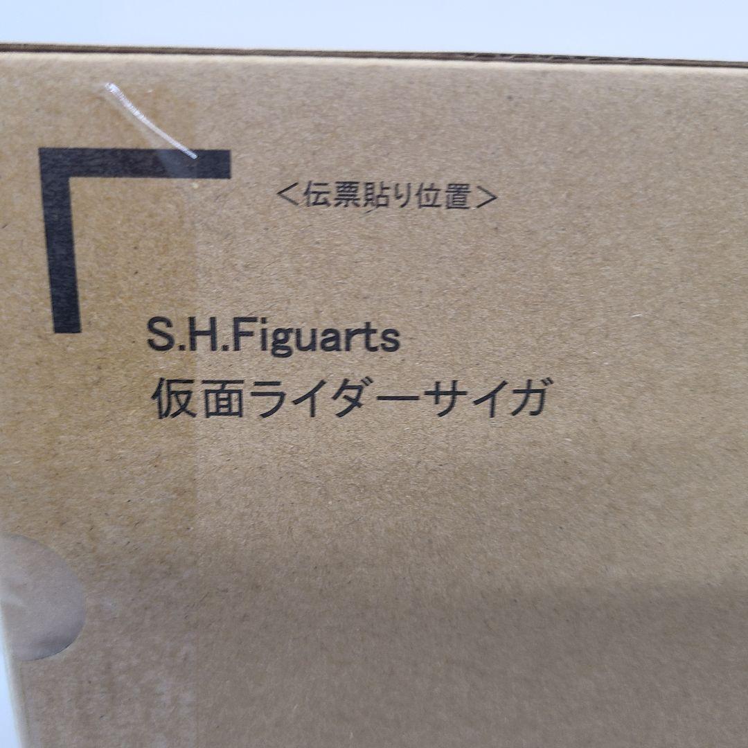 S.H.Figuarts 真骨彫製法 仮面ライダーサイガ【新品】