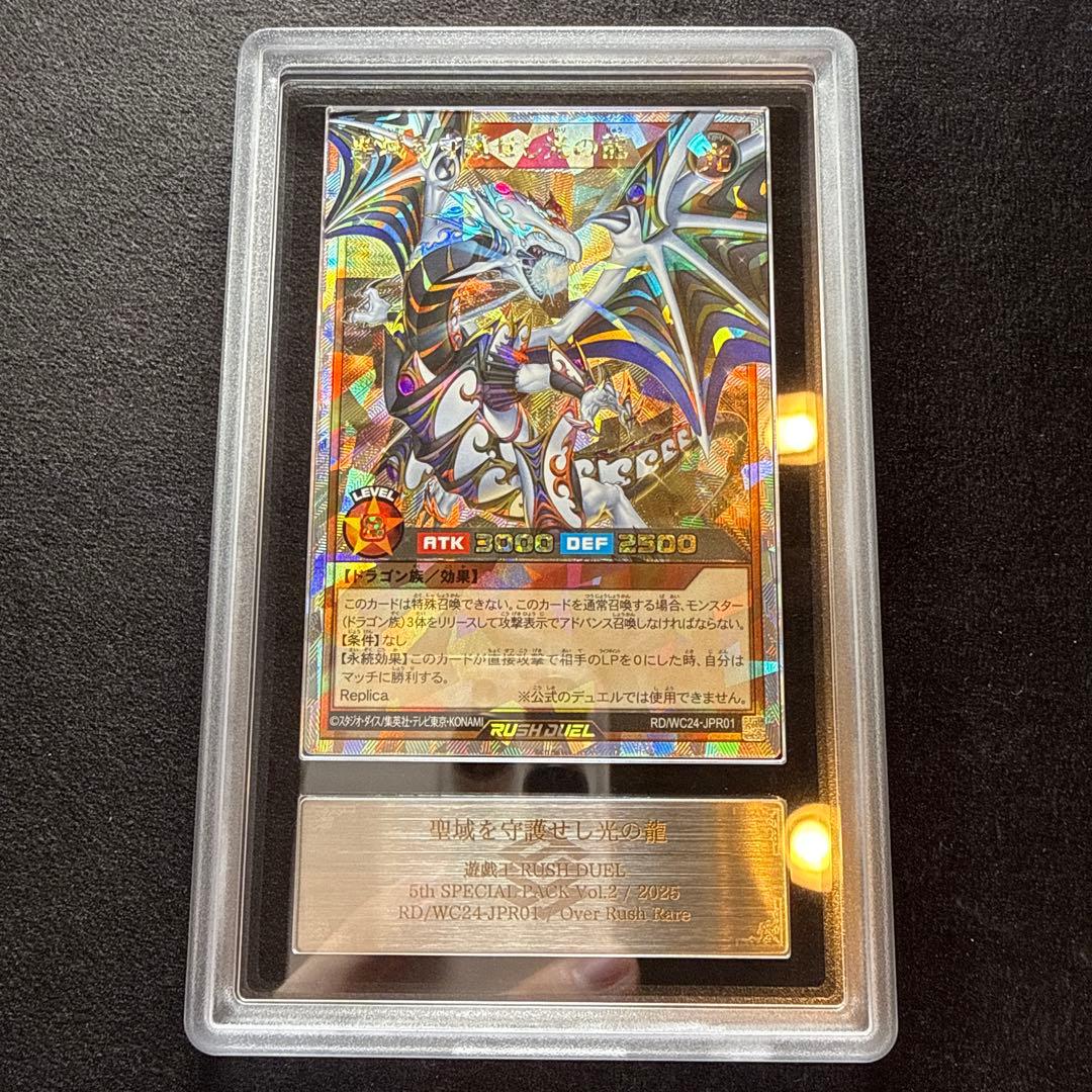 【ARS10】聖域を守護せし光の龍 ラッシュデュエル RD/WC24 聖域を守護せし光の龍 | カード詳細 | 遊戯王ニューロン ( ラッシュ