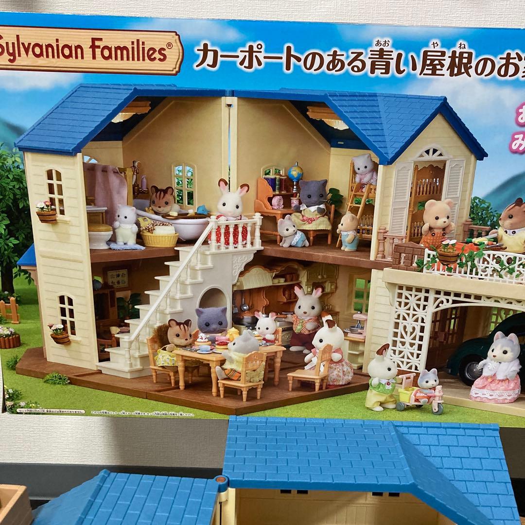廃盤品 シルバニアファミリー カーポートのある青い屋根のお家