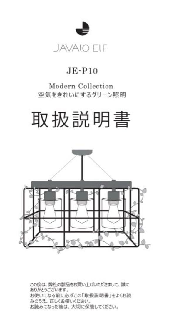 未使用品】JAVALO ELF JE-P10 空気をきれいにするグリーン照明 - メルカリ
