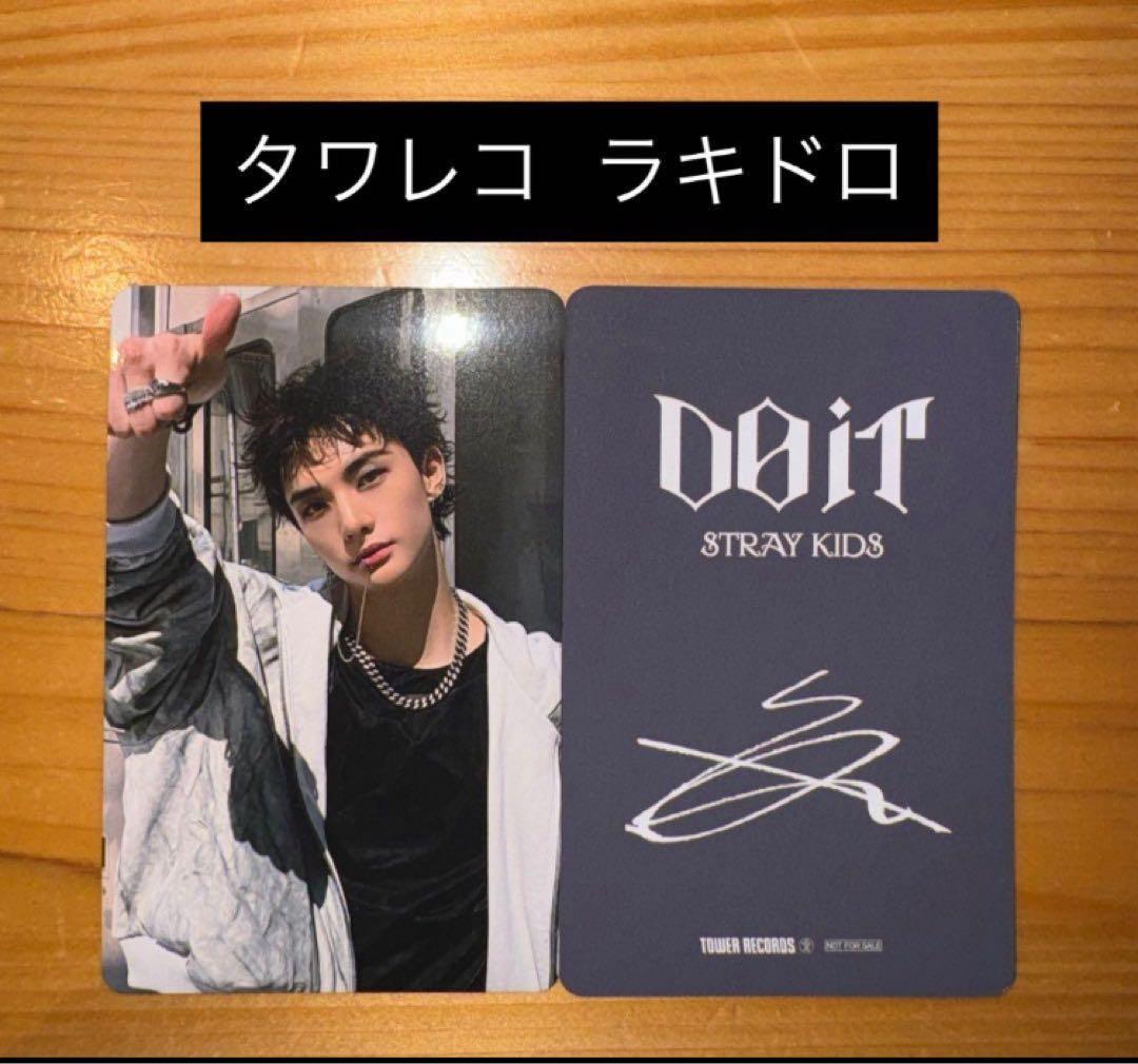StrayKids DO IT タワレコ ラキドロ トレカ ヒョンジン① - メルカリ