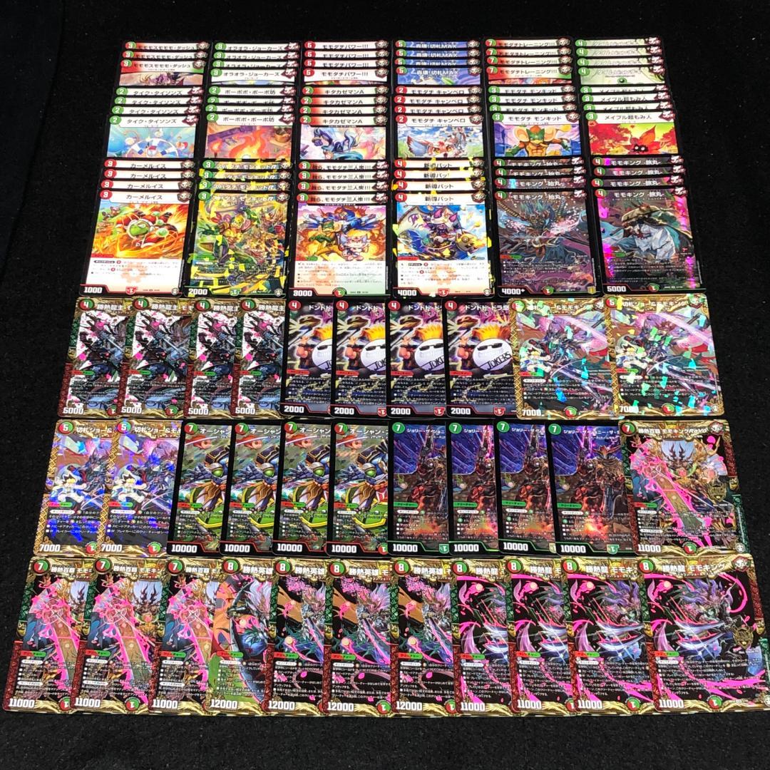 No.7687 デュエマ赤緑モモキング赤緑キリフダッシュチーム切札