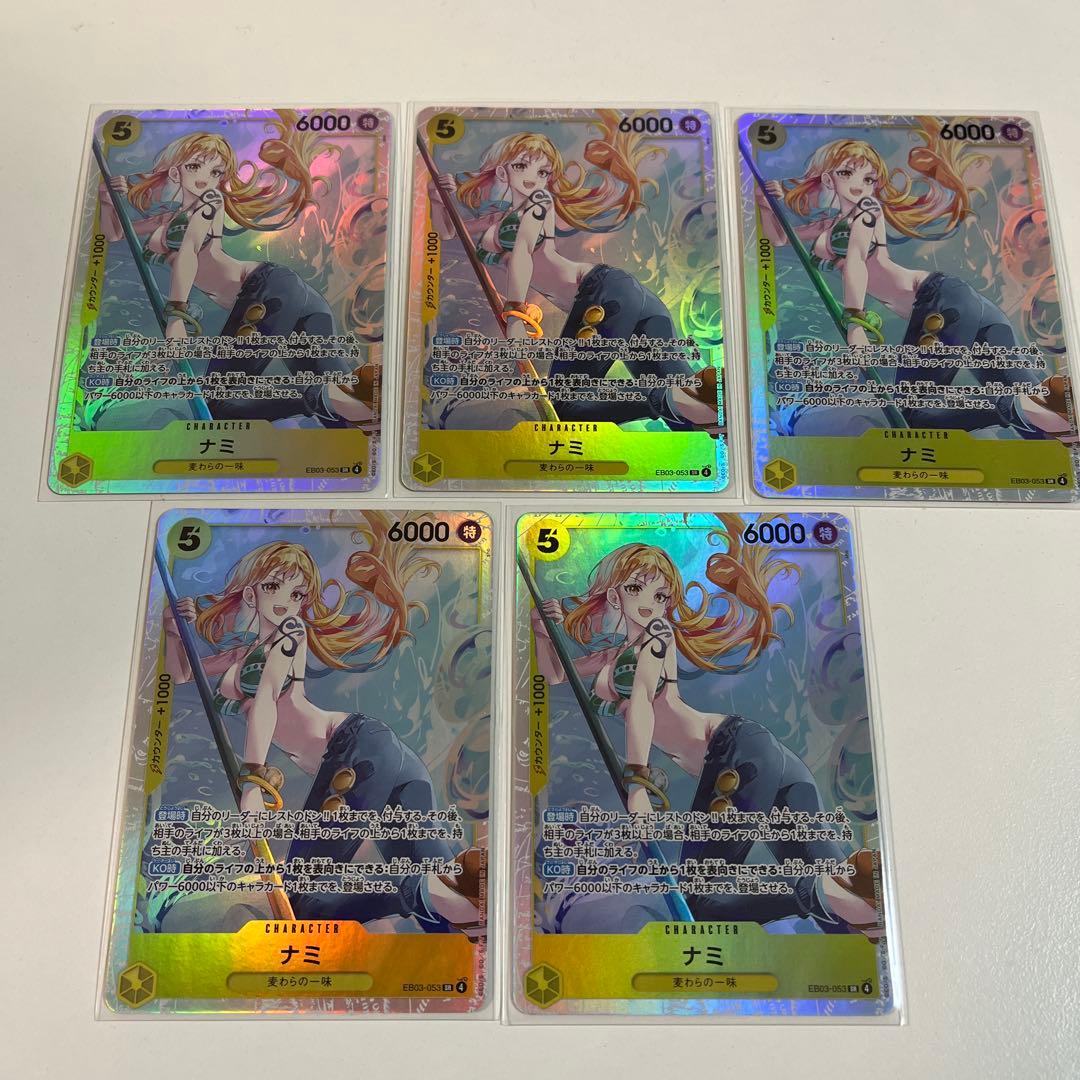EB03-053 ナミ　5枚セット ナミ EB03-053 SR｜ワンピースカードシングルカード通販｜Cloveストア