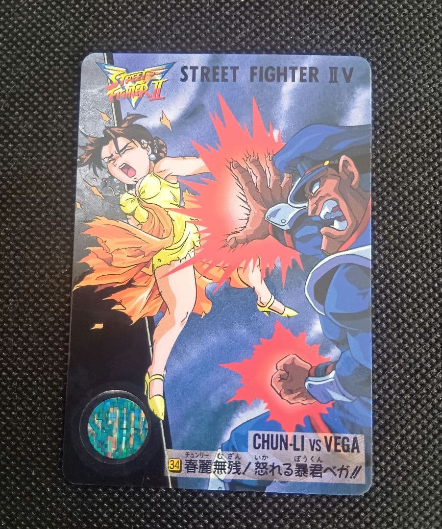 ストリートファイターIV チュンリー vs ベガ カード 34 - メルカリ
