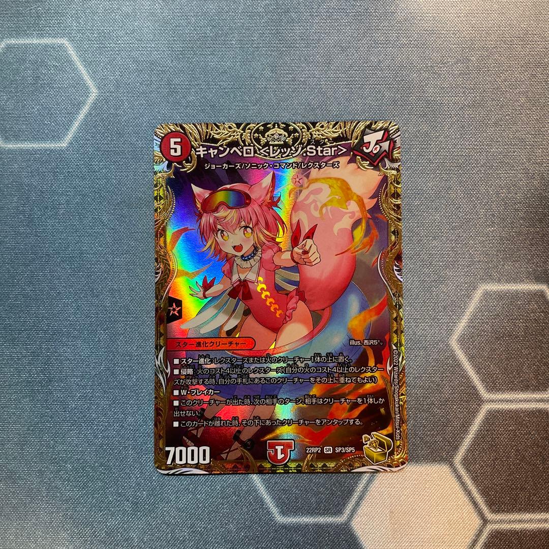 PSA10　デュエマ　キャンベロ〈レッゾ.Star〉　SR　金トレジャー デュエルマスターズ】金トレジャー 西沢5㍉ 先生の『キャンベロ