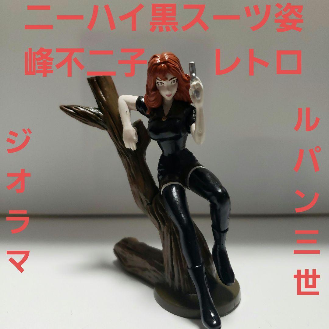 峰不二子 フィギュア ルパン三世 映画 希少 珍 ニーハイ レトロ レア