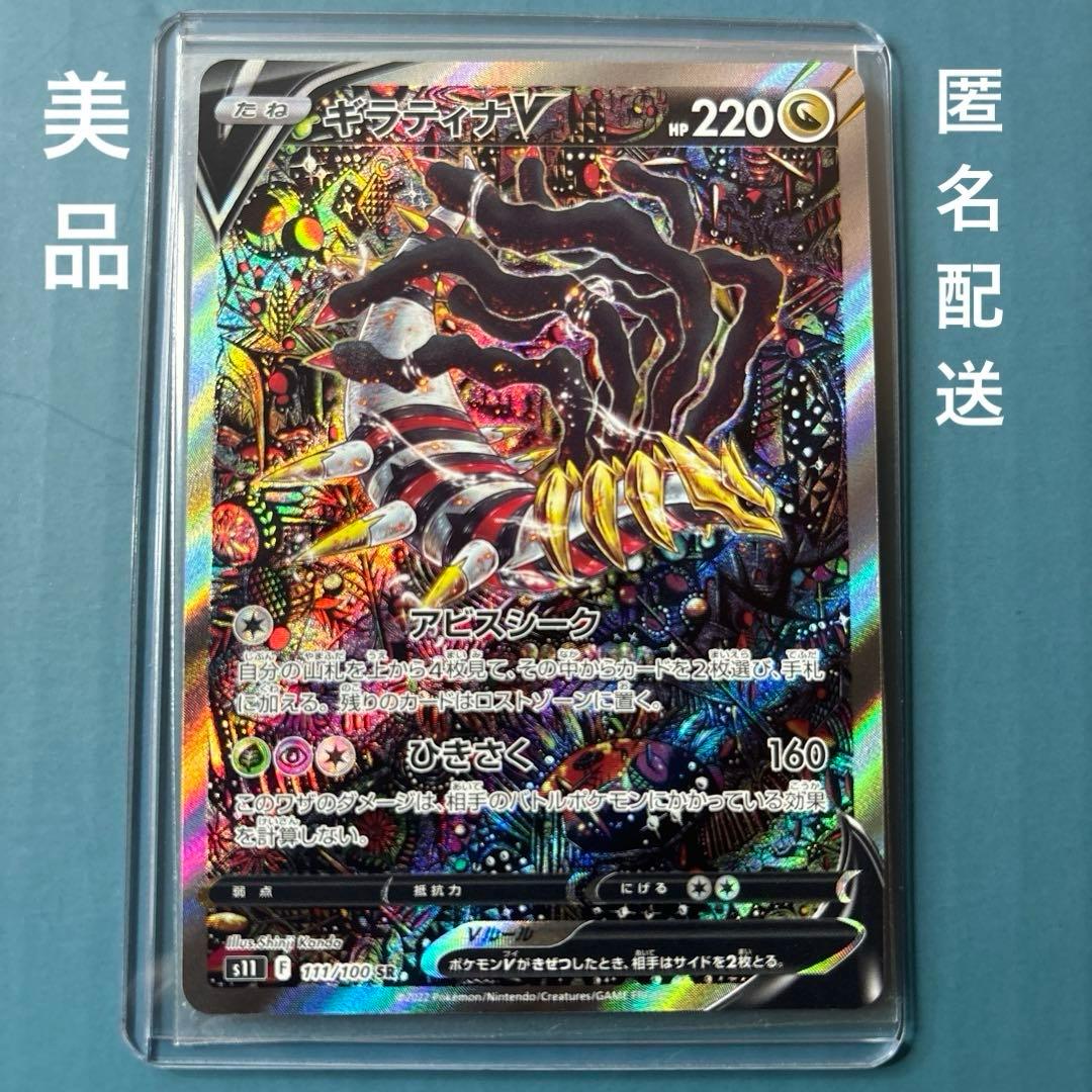 ギラティナV sa ロストアビスs11 ポケモンカード
