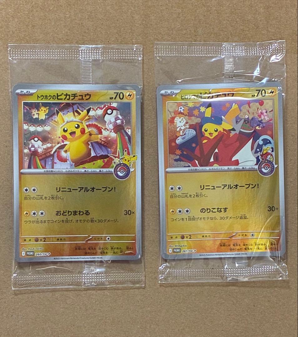 トウホクのピカチュウ ヒロシマのピカチュウ 未開封 ポケモンカードゲーム 】 未開封トウホクのピカチュウ、ヒロシマの