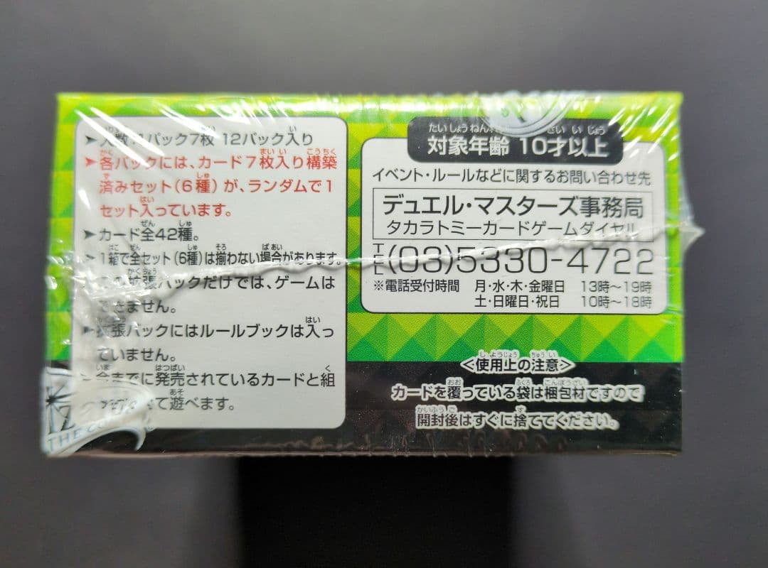 【未開封品（2box）】コロコロ・レジェンド・セブン　ムービー・ダイナマイト