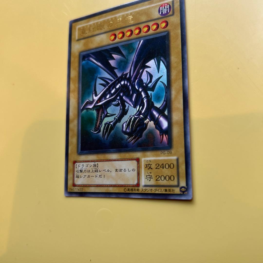 遊戯王 レッドアイズブラックドラゴン 真紅眼の黒竜 トレカ 城之内