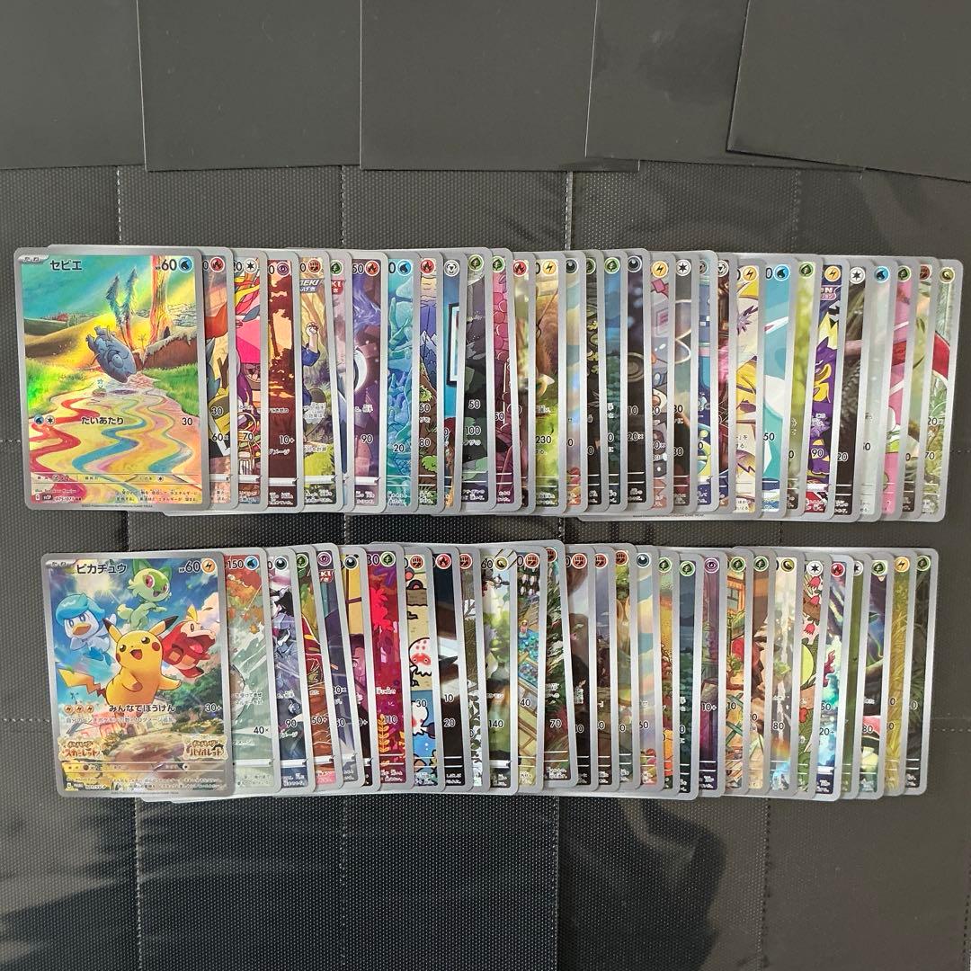 ポケモンカード CHR AR 60枚 まとめ売り 被りなし