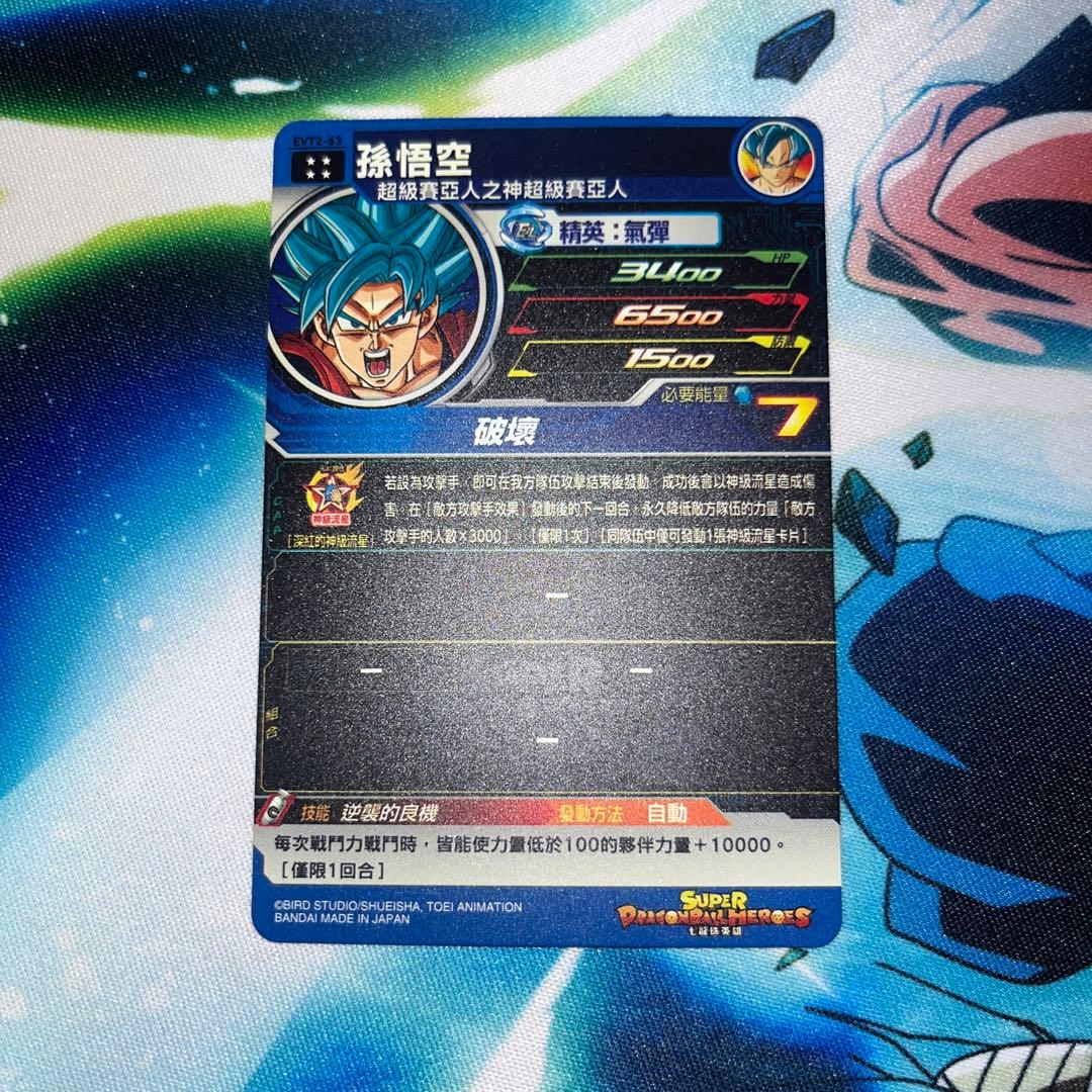 破壊悟空 EVT2-63 孫悟空 台湾版ドラゴンボールヒーローズ - メルカリ