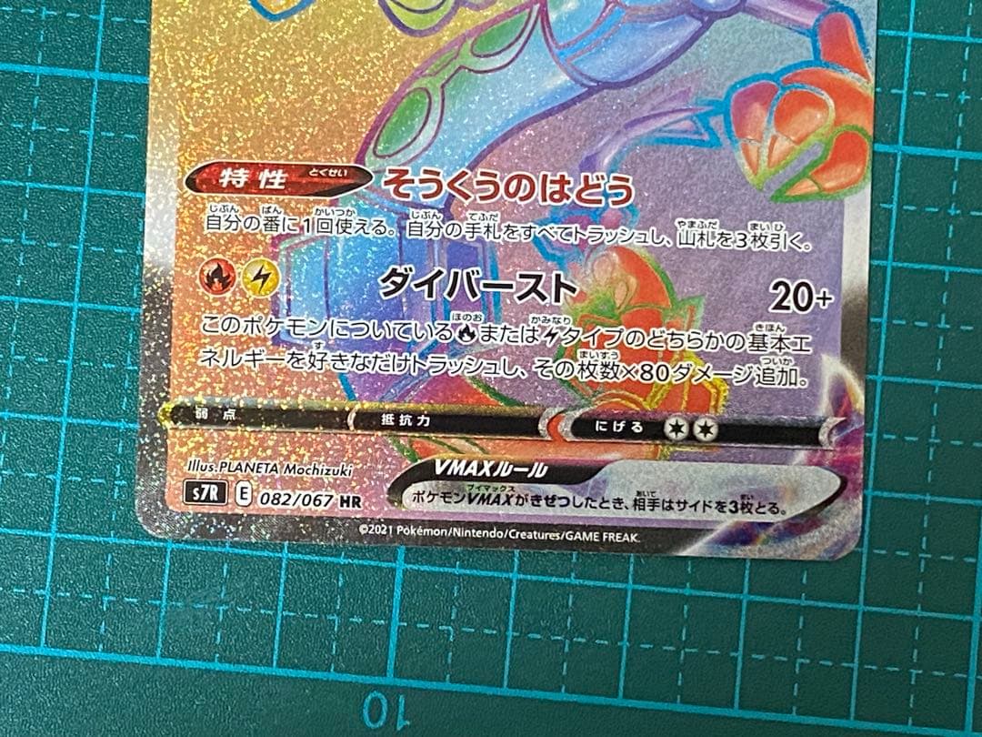 ポケモンカード ポケカ 蒼空ストリーム レックウザVMAX HR 082/067