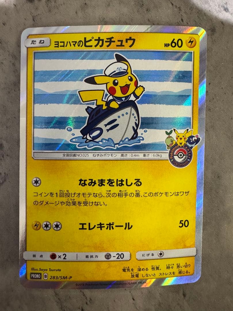 ヨコハマのピカチュウ PROMO SM-Pプロモカード 283/SM-P PSA10】 ヨコハマのピカチュウ (プロモ) {283/SM-P} [SM] - magi通販