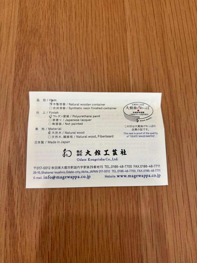 14日まで値下げ中【新品未使用】大館 曲げわっぱ 「軌 MICHI」