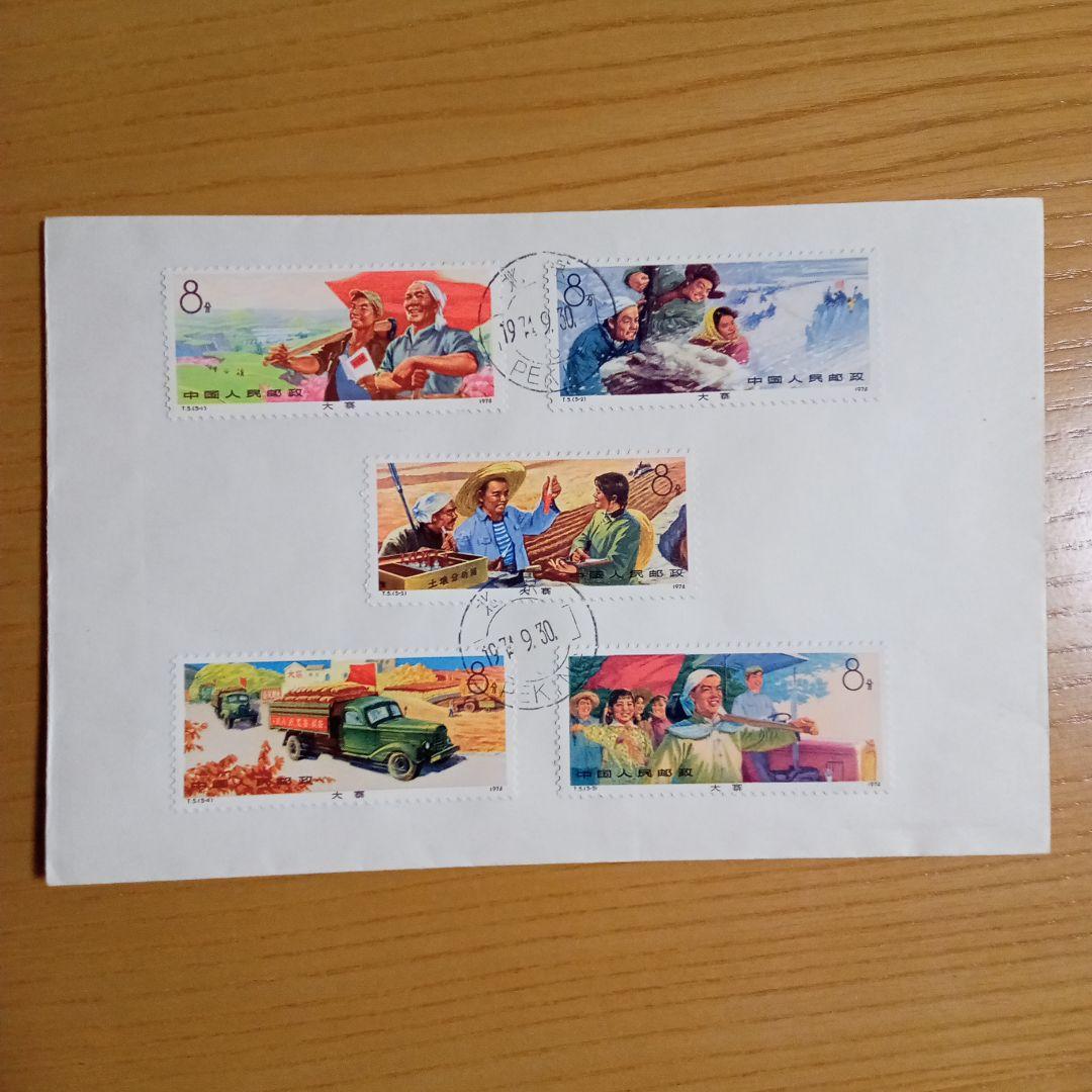 中国切手】FDC T5 大慶の紅旗、 J7 農業は大寒に学ぶ （2種セット）