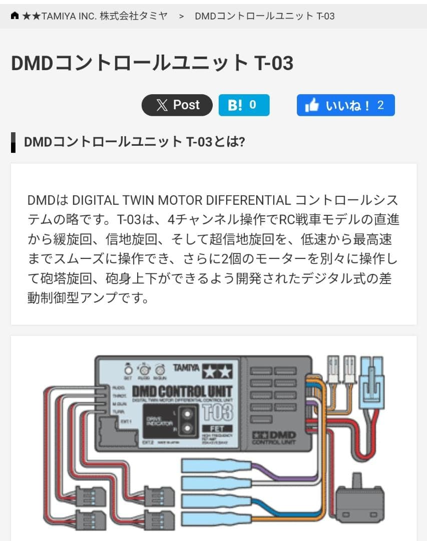 タミヤ DMDコントロールユニット T-03 ロボットや戦車のラジコン用途に