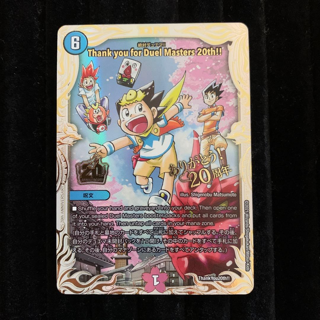 絶対デュエマ Thank you for Duel Masters 20th!! 卸売 通販
