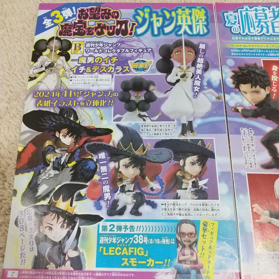 カグラバチ」「魔男のイチ」週刊少年ジャンプ付録とフィギュア応募