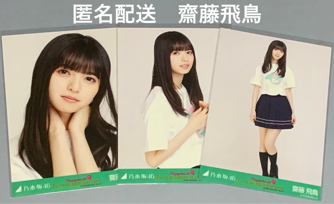 齋藤飛鳥 西野七瀬 卒コン コンプ 生写真 乃木坂46 - メルカリ