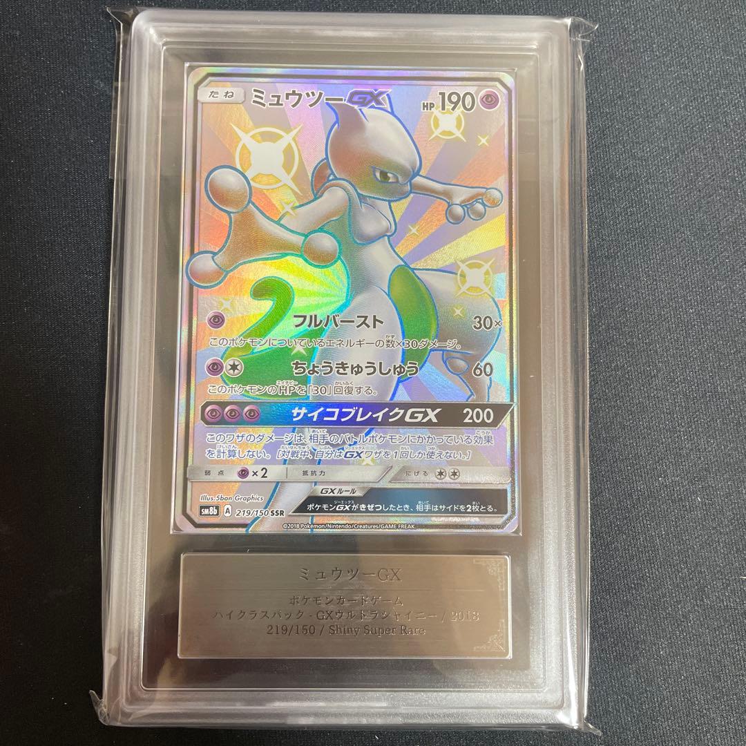ミュウツーGX ARS鑑定10 BGS10鑑定済〕ミュウツーGX(SR仕様)【P】{363/SM-P}
