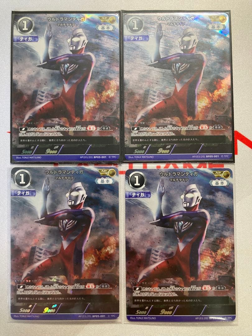 ウルトラマンカードゲーム AP ウルトラマンティガ マルチタイプ ウルトラマンカードゲーム BP05-001 ウルトラマンティガ マルチタイプ