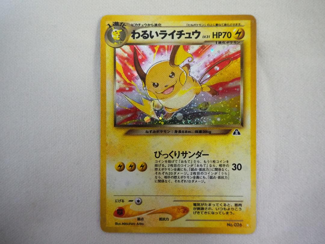 ポケカ】 わるいライチュウ 旧裏 【管理番号：9】 - メルカリ