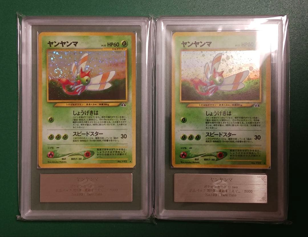 ARS8鑑定済ヤンヤンマ2枚 ★neo 拡張パック第2弾 遺跡をこえて… 旧裏面 旧裏 ポケカ ヤンヤンマ LV.32 ☆ 拡張パック第2弾 遺跡をこえて