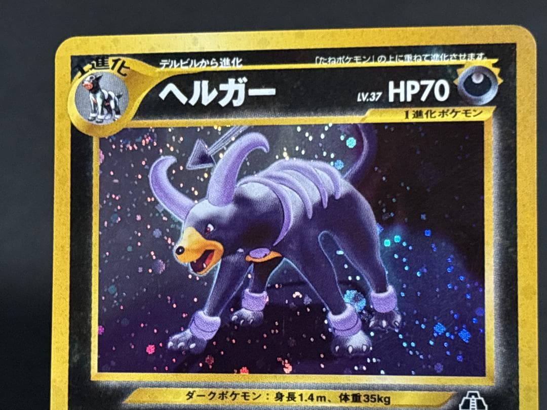 美品】ヘルガー、デルビル(渦巻きホロ) 旧裏 - メルカリ