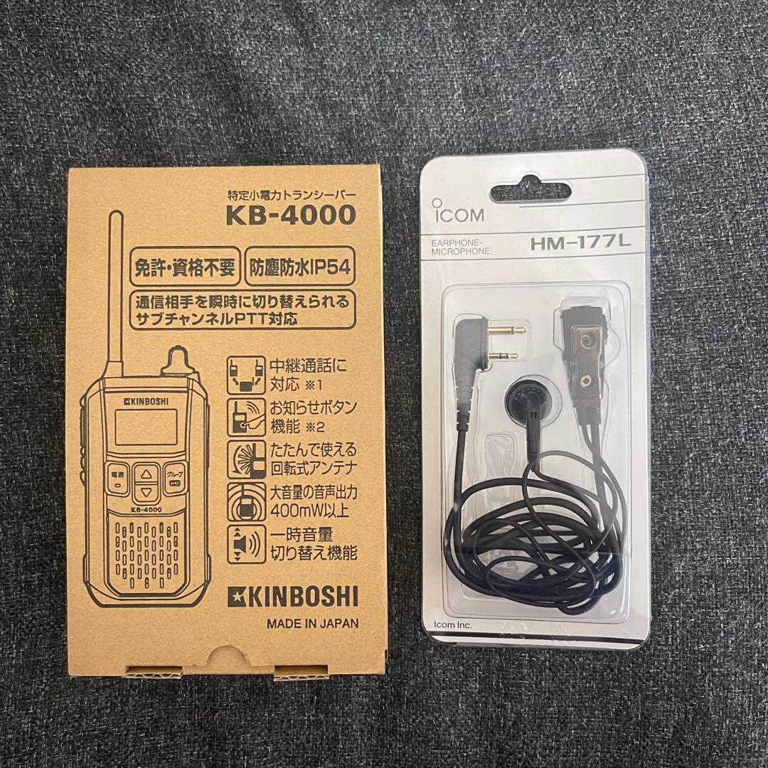 ☆KINBOSHI特定小電力トランシーバー☆KB-4000 - メルカリ