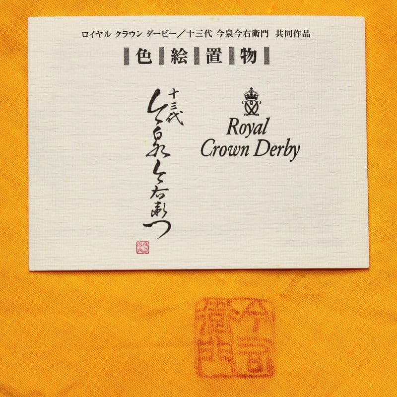 ロイヤルクラウンダービー 色絵吹墨鴛置物 オシドリ人間国宝 十三代