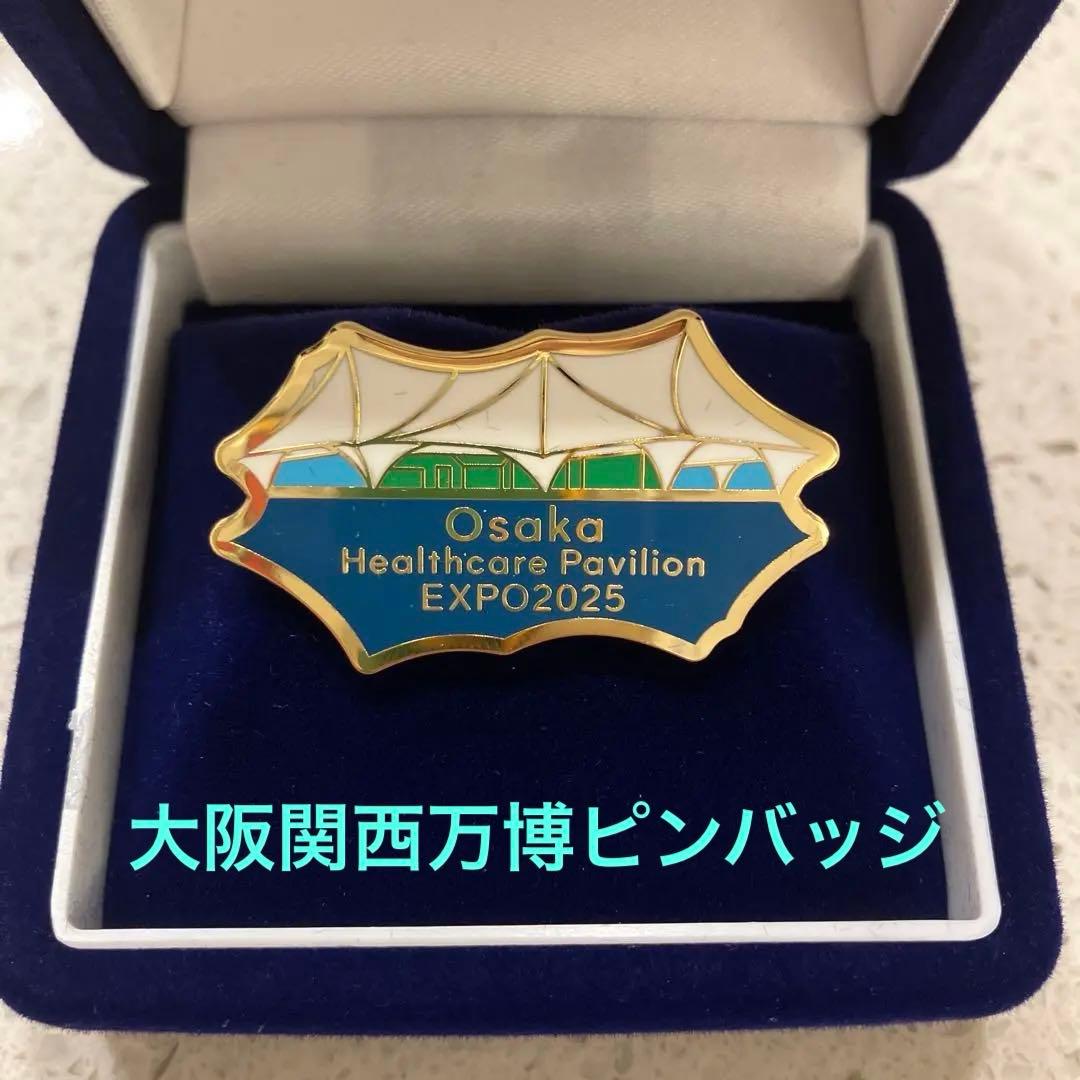 新品・非売品】大阪・関西万博 大阪ヘルスケアパビリオン ピンバッジ