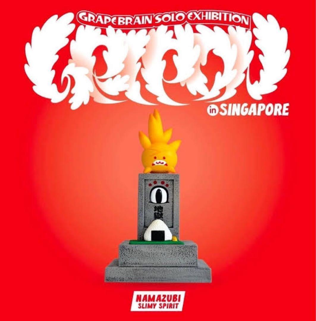 「激レア」なまずび「GRAPE BRAIN」ソフビ GRAPE BRAIN なまずび おにぎり｜Yahoo!フリマ（旧PayPayフリマ）