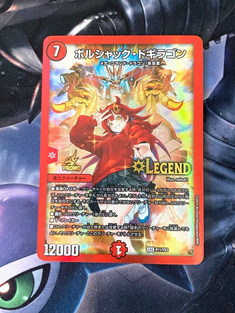 ボルシャックドギラゴン プロモ 真久間メガ マグマメガ - メルカリ