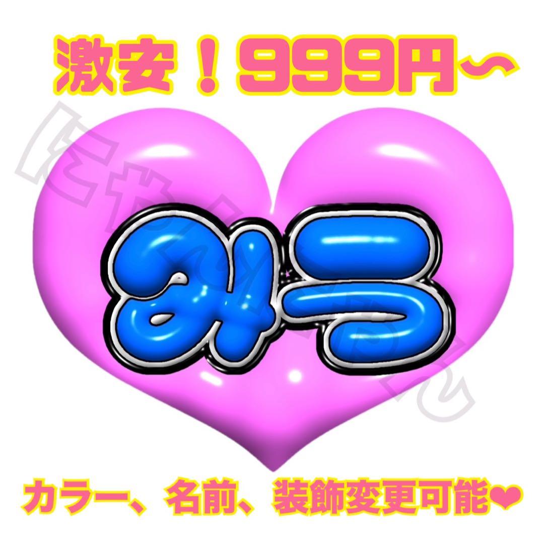 みう 櫻井美羽 ぷっくりネームボード ミーアイ ファンサうちわ文字