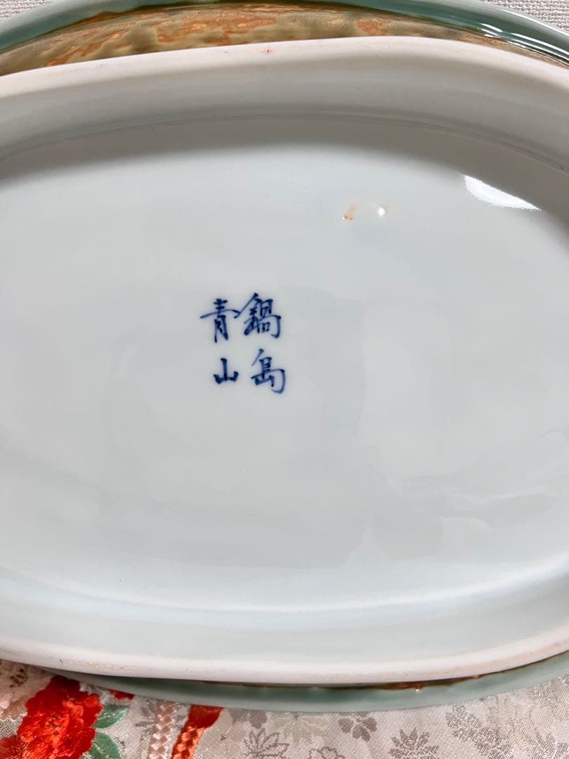 希少品 鍋島焼 青山窯 青山作 青磁 陶皿 大皿 高台 盛鉢 編みカゴ形