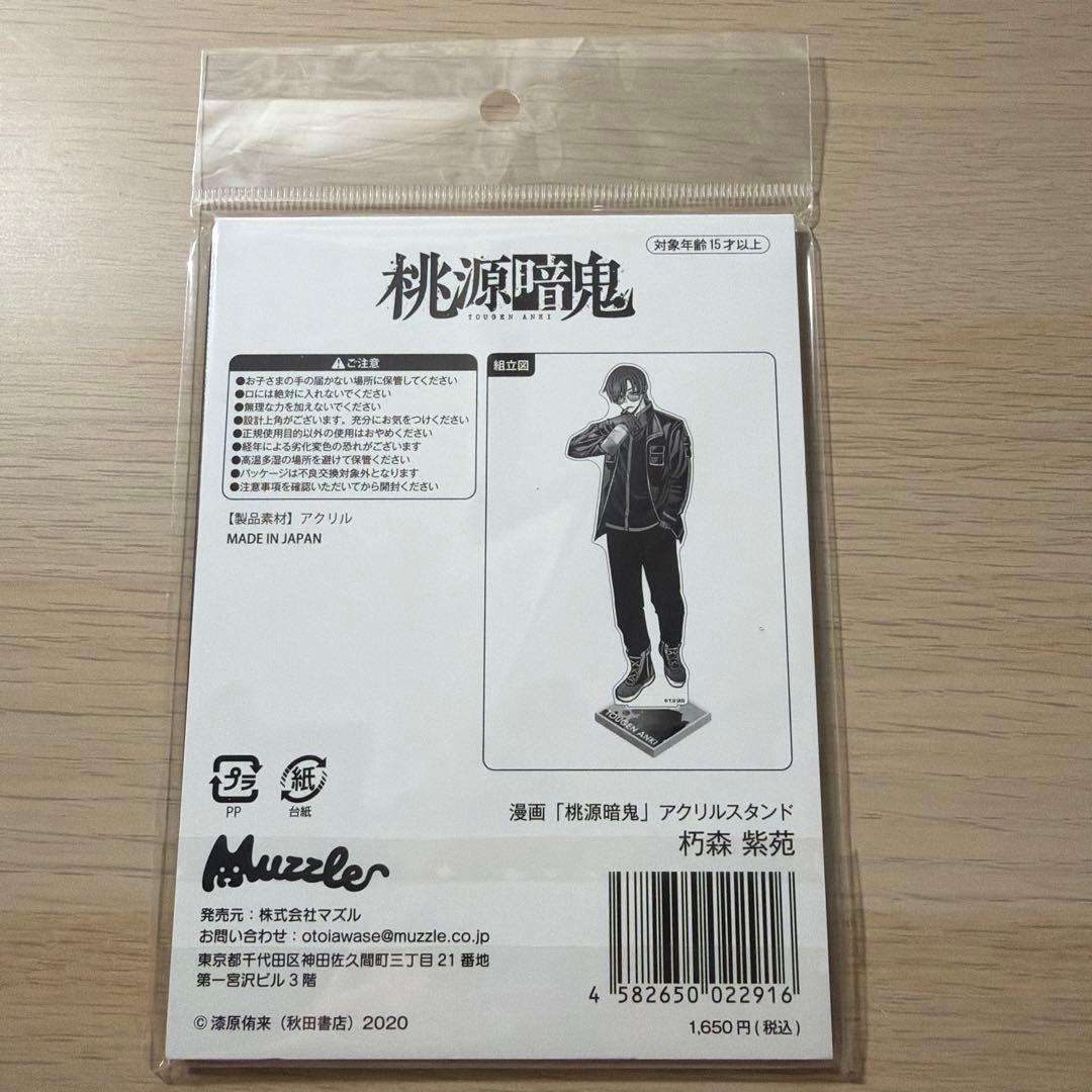 桃源暗鬼 朽森紫苑 ロフト マズル POP UP アクリルスタンド アクスタ