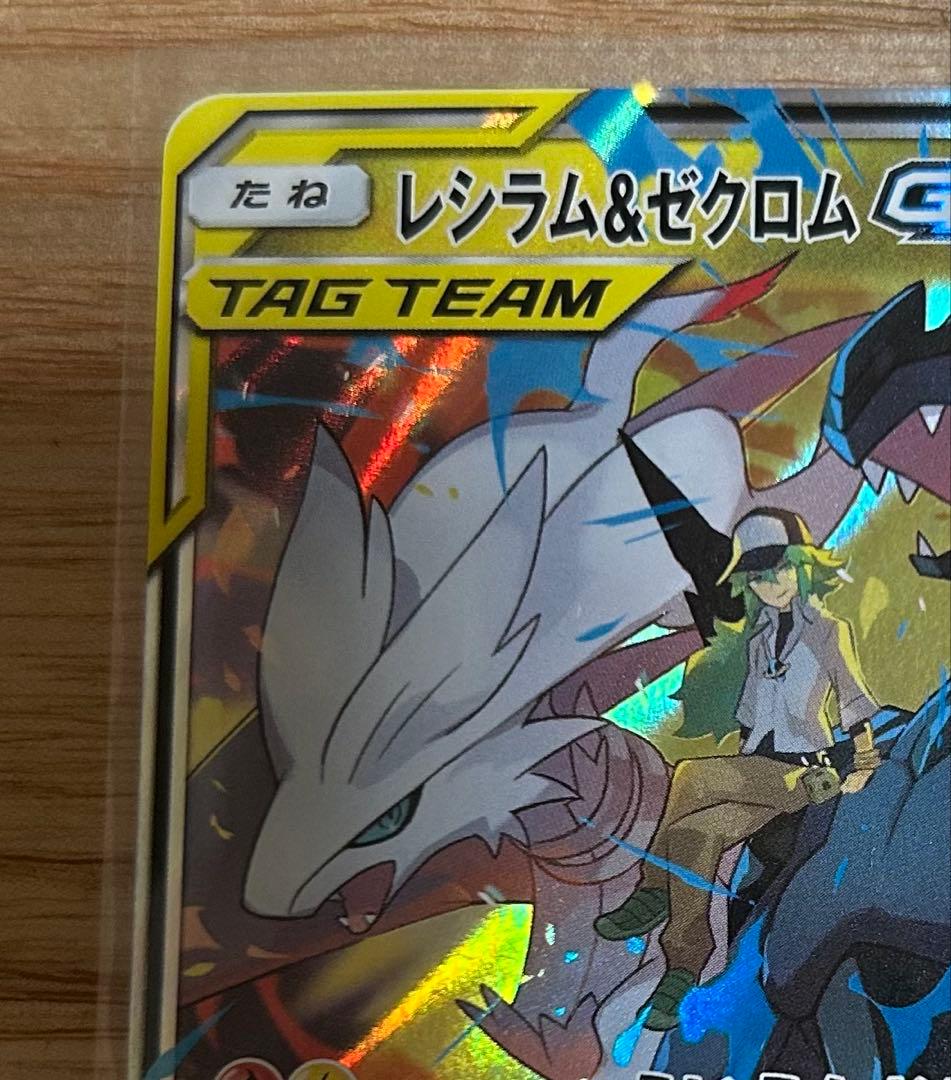 レシラム&ゼクロムGX SA ＋他3枚 - メルカリ