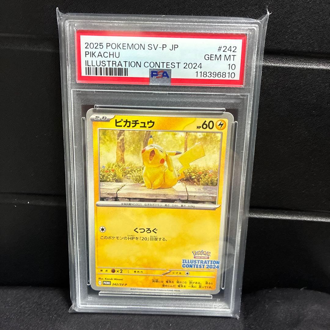 み*9様 ピカチュウ プロモ イラストレーションコンテスト PSA10
